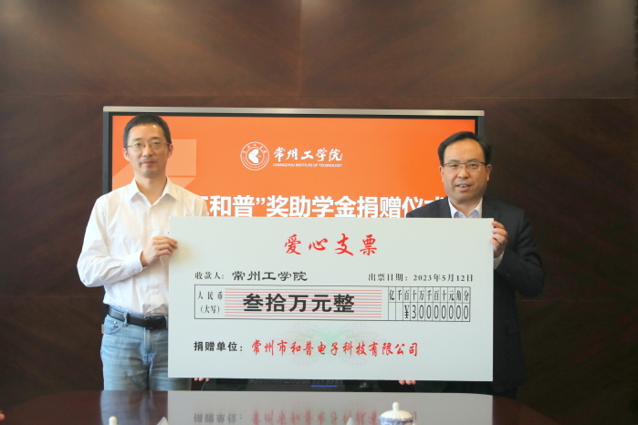 我司向常州工學院捐贈獎助學金